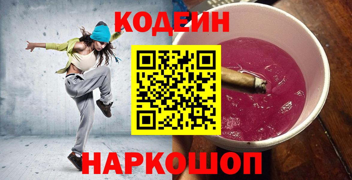 Кодеин напиток Lean (лин) Алексеевка