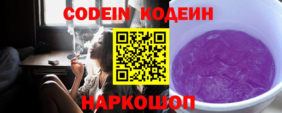 Алексеевка  Кодеин напиток Lean (лин)  Вход с VPN 